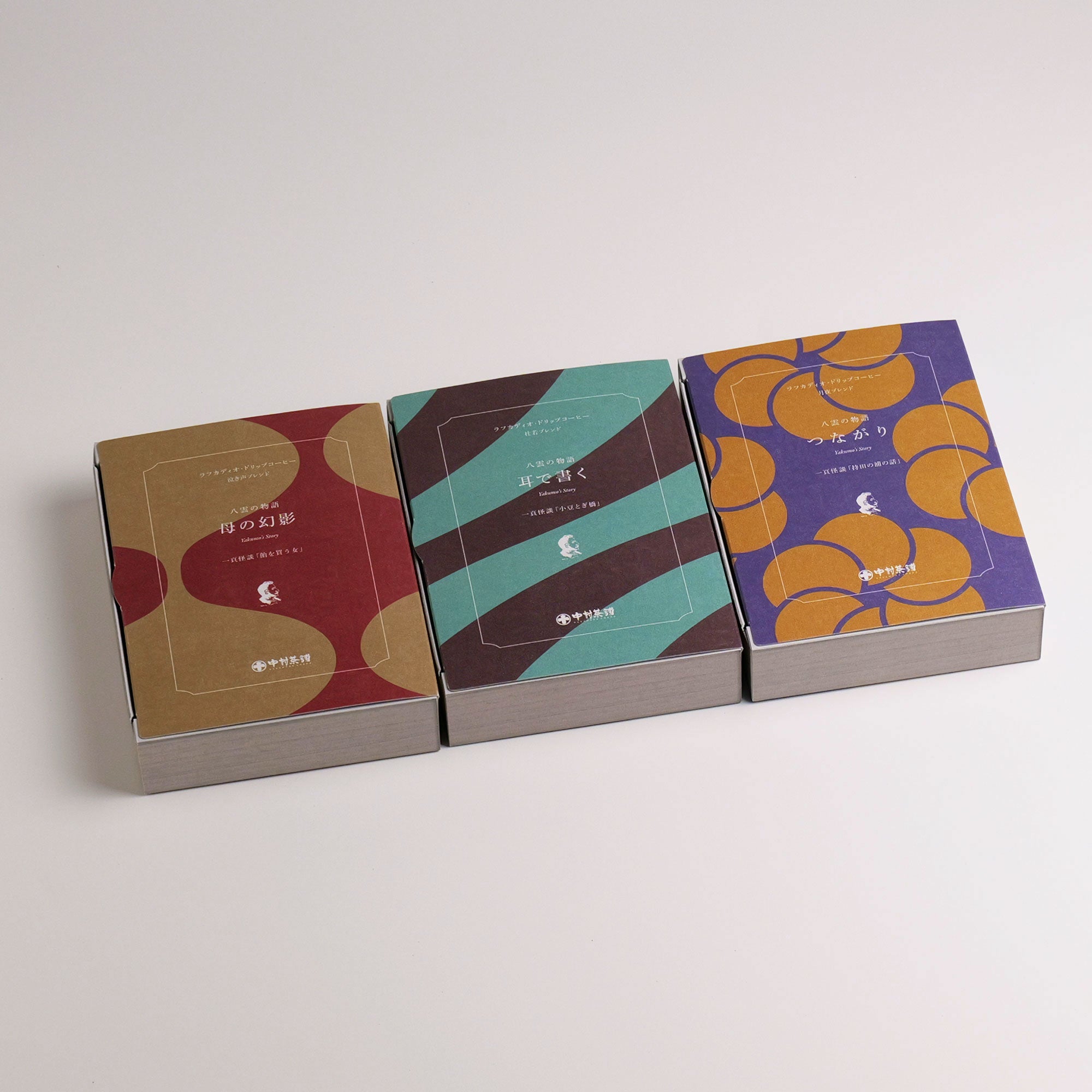 文庫型ラフカディオ珈琲「つながり」 – 中村茶舗